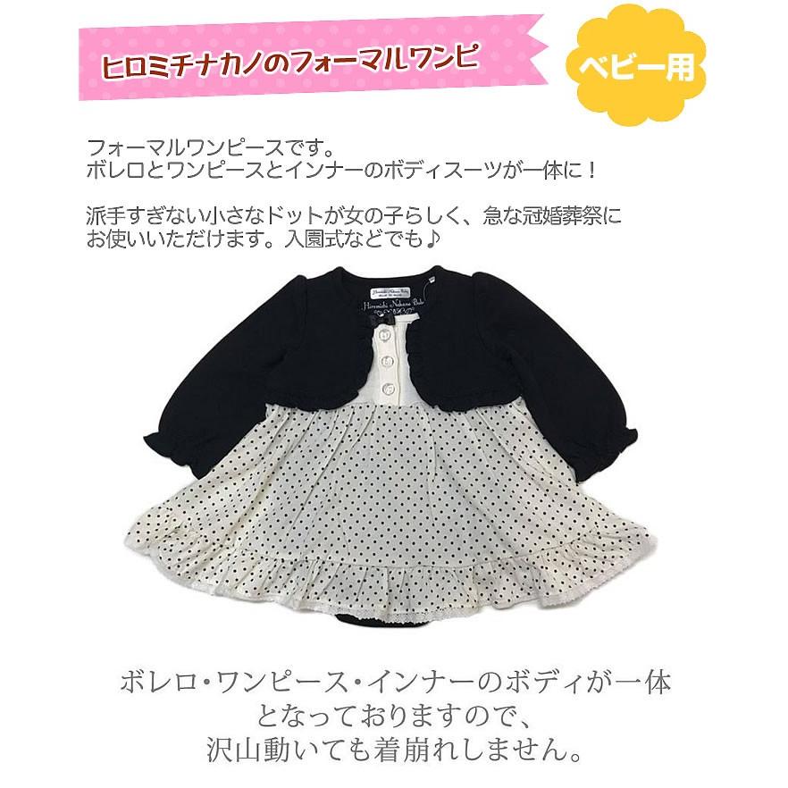 ヒロミチナカノ フォーマル ベビー 赤ちゃん ワンピース ロンパース ボレロ 女の子 スーツ 入園式 入学式 卒園式 卒業式 結婚式 発表会 上下セット 70cm 80cm 輸入ベビー キッズ服 Cherie 通販 Yahoo ショッピング