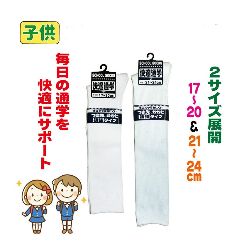 新 ハイソックス スクールソックス 4足セット 白 子供 スクール