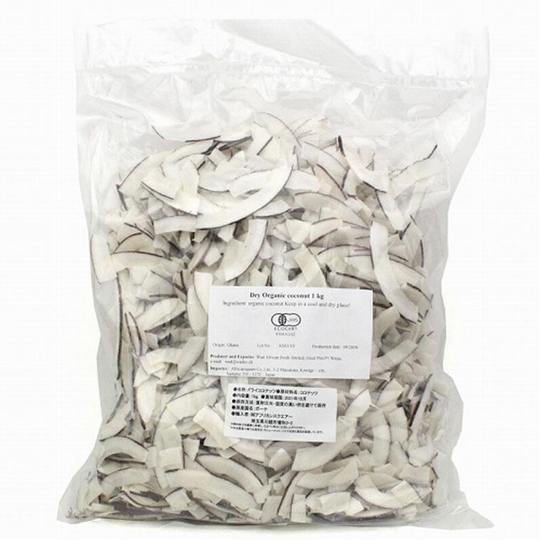 ココナツ出品 業務用】 ガーナのドライココナッツ 1kg 砂糖不使用 無添加 農薬不使用