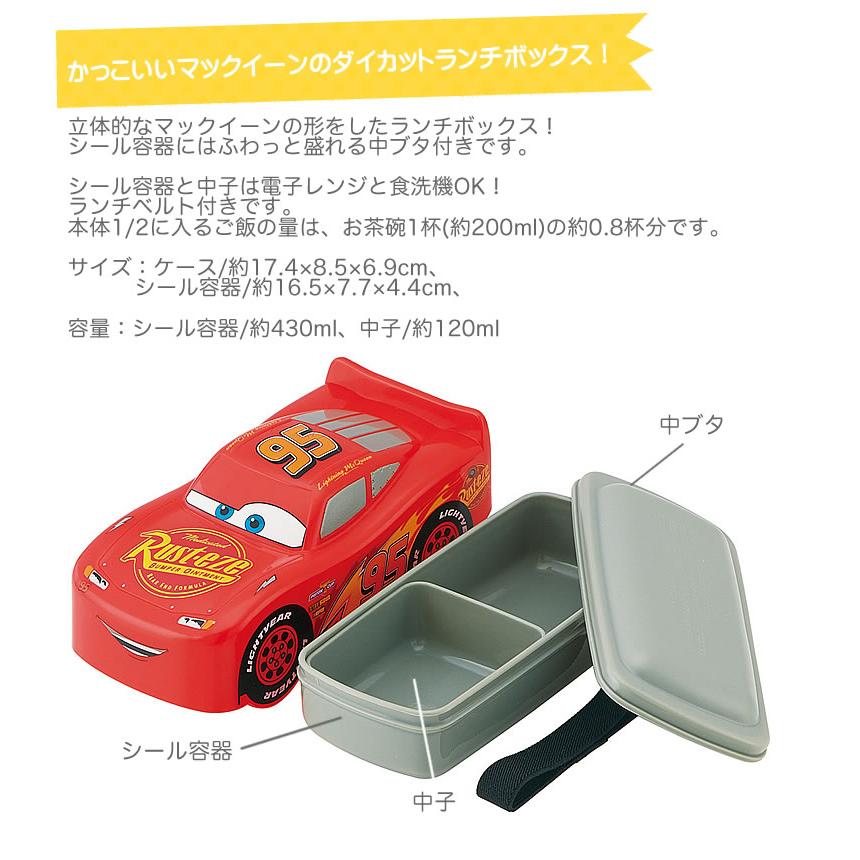 カーズ マックイーン ランチボックス】 お弁当箱 入園 入学 保育園