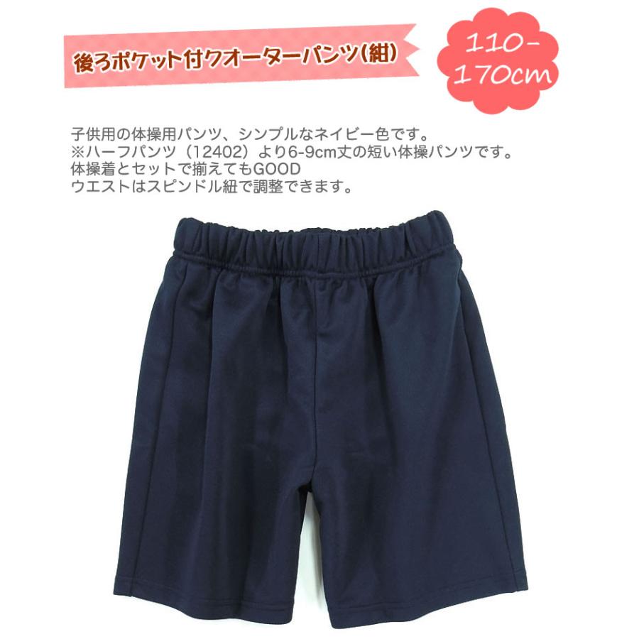 体操着 体操服 100〜170cm ショート丈 クオーターパンツ ネイビー 紺