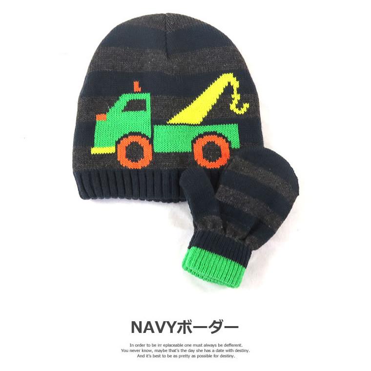 ニット帽 手袋 トラックボーダー】1〜2歳 働く車 ニット帽子 ニット帽 手袋 トラックボーダー】1〜2歳 働く車 ニット帽子