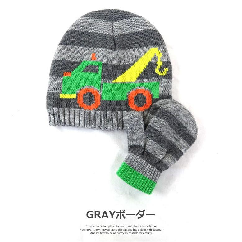 ニット帽 手袋 トラックボーダー】1〜2歳 働く車 ニット帽子