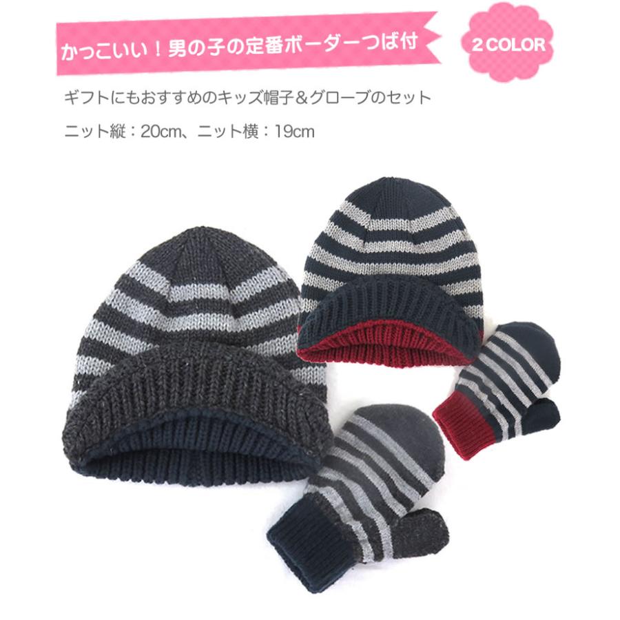 ニット帽 手袋 つば付きニット帽 ボーダー】1〜2歳 ニット帽子 子供