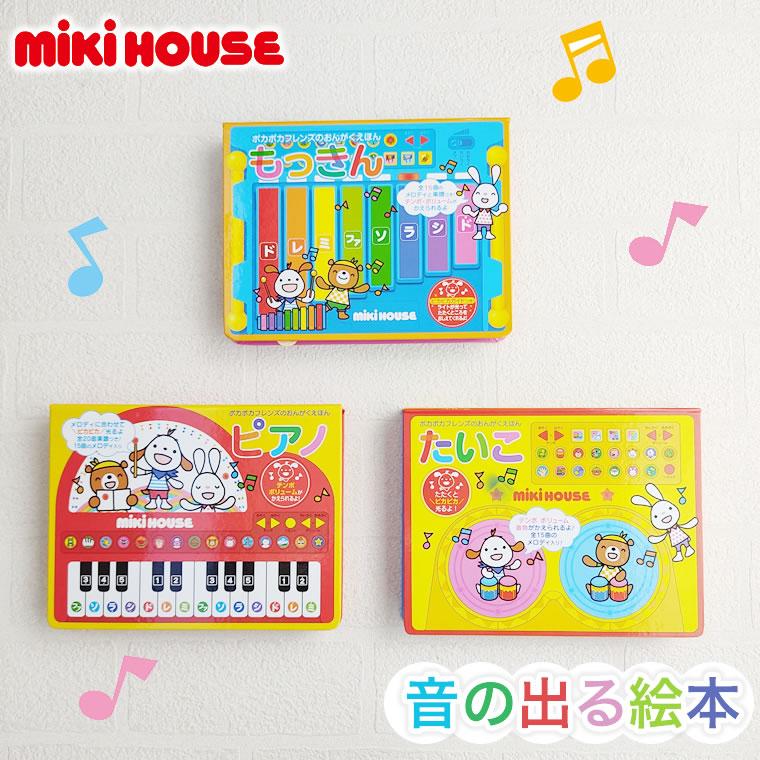ミキハウス 音の出る絵本 タイコ ピアノ 木琴 知育 子供用 男の子用 女の子用 Mikihouse ３歳 Rsl 輸入ベビー キッズ服 Cherie 通販 Yahoo ショッピング