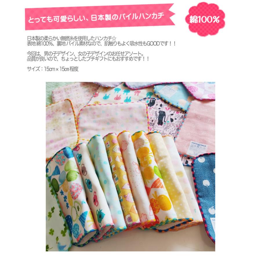 日本製 ミニハンカチ お任せ3枚組 入園 入学 保育園 幼稚園