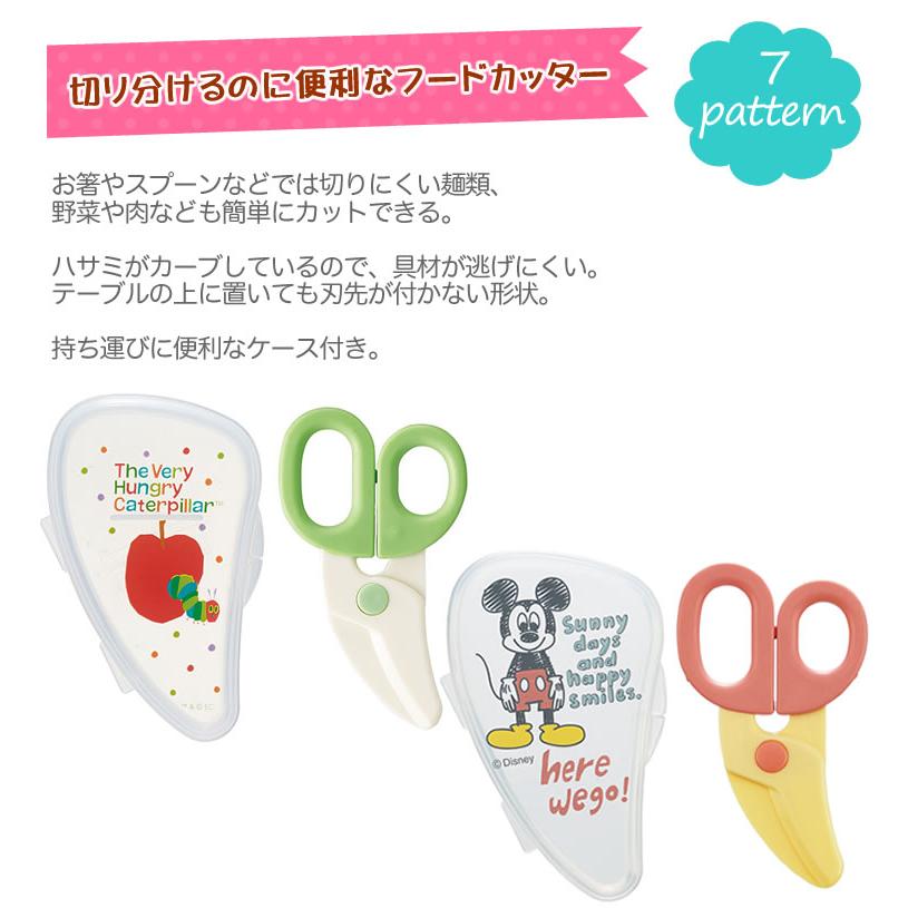 くまのプーさん 離乳食 はさみ カッター ベビーフードカッター