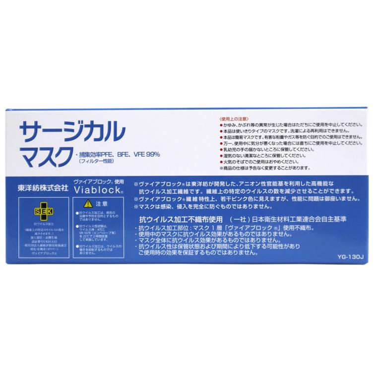 東洋紡 ヴァイアブロック不織布 マスク 日本製 国産 全国マスク工業会 医療用 50枚 pfe サージカルマスク 医療用マスク レギュラーサイズ PFE 男性 女性 大人 …｜cherie-box｜06