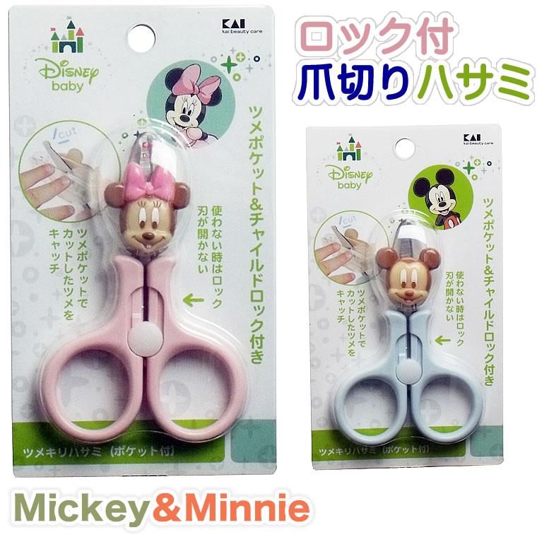 爪切り ベビー つめきり 貝印 日本製 ツメキリ ディズニー ミッキー ミニー ディズニーベビー ベビー爪切り ベビー用つめきり 輸入ベビー キッズ服 Cherie 通販 Yahoo ショッピング