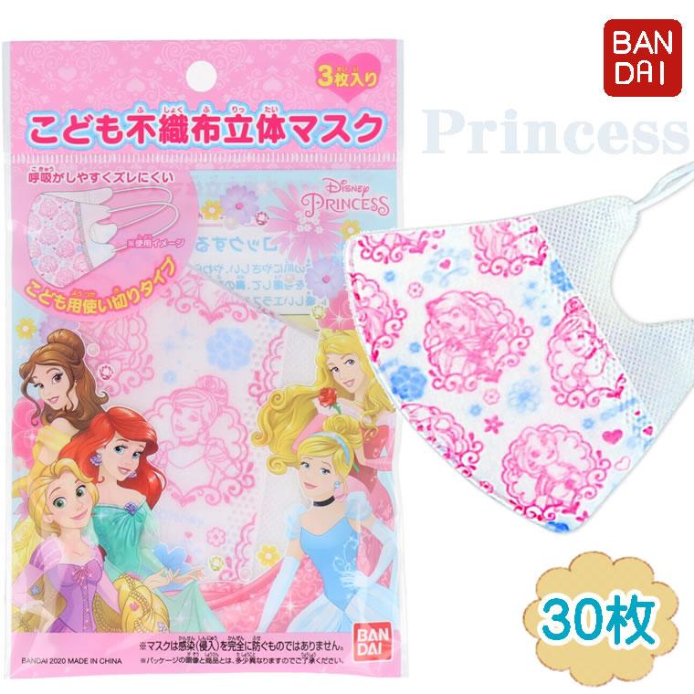 Disney（ディズニー） ディズニープリンセス 不織布 立体マスク 30枚