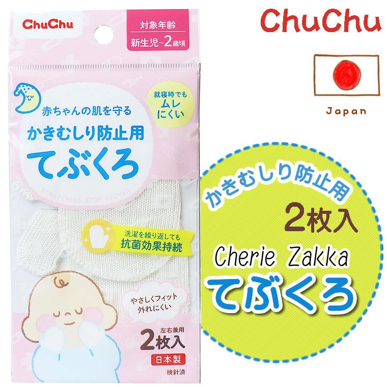 卸直営 日本製 掻きむしり ミトン 1組 防止 ベビーミトン 赤ちゃん手袋 ガーゼ シート ベビー
