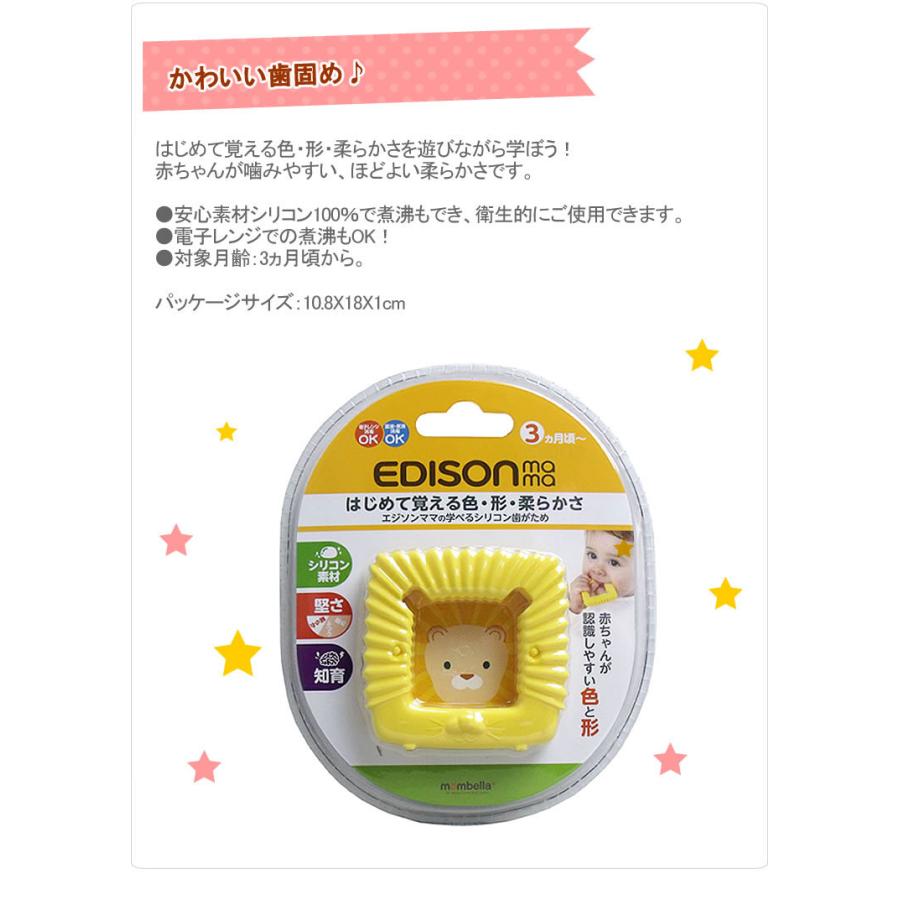 歯固め エジソンママ シリコン 歯がため エジソン まる さんかく しかく ベビー用 赤ちゃん用 エジソンママの学べるシリコン歯がため 丸 三角 四角 EDISON :6406107:輸入ベビーキッズ服 Cherie - 通販 - Yahoo!ショッピング 歯固め エジソンママ シリコン 歯がため エジソン まる さんかく しかく ベビー用 赤ちゃん用 エジソンママの学べるシリコン歯がため 丸 三角 四角 EDISON :6406107:輸入ベビーキッズ服 Cherie - 通販 - Yahoo!ショッピング