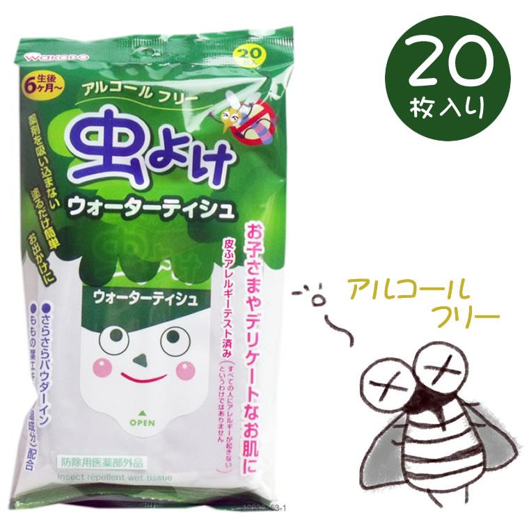 和光堂（WAKODO） 【防除用医薬部外品】 虫よけウォーターティッシュ