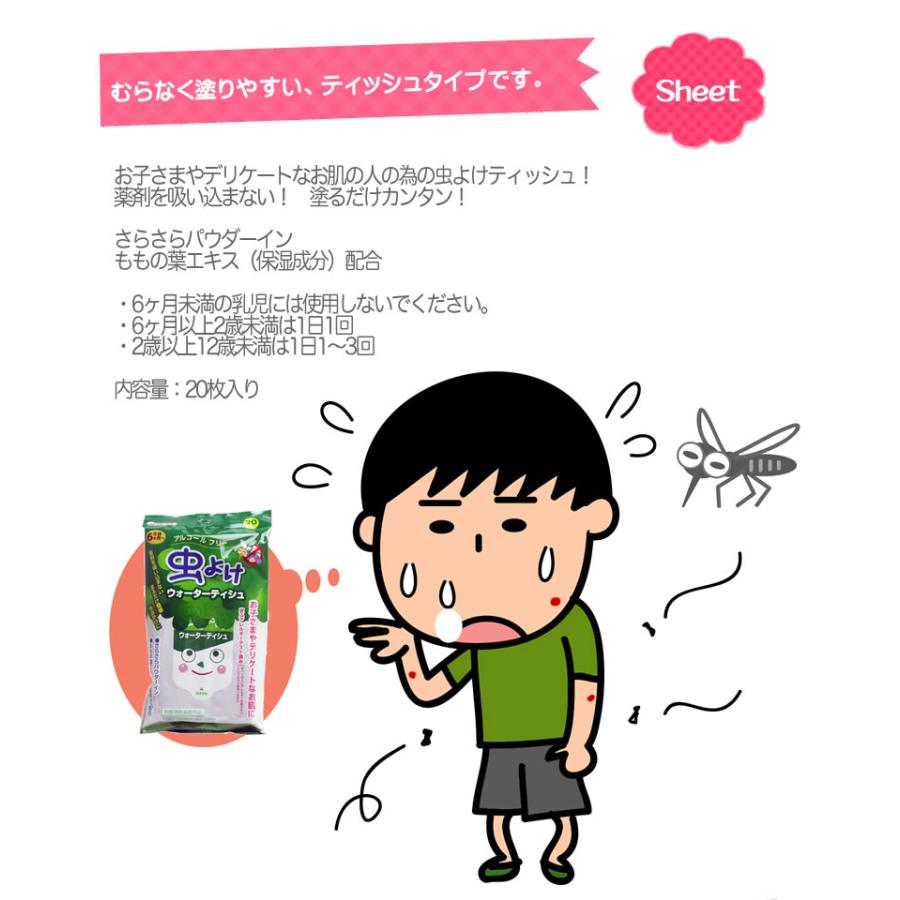 和光堂（WAKODO） 【防除用医薬部外品】 虫よけウォーターティッシュ