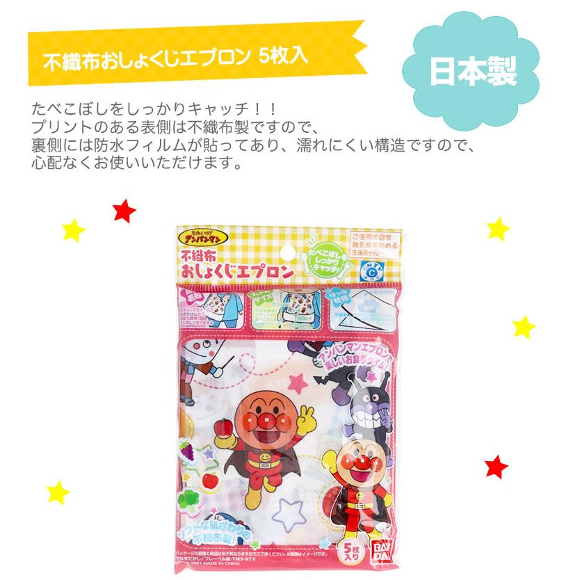 アンパンマン あんぱんまん エプロン 5枚×2袋 不織布 使い捨て 食事用