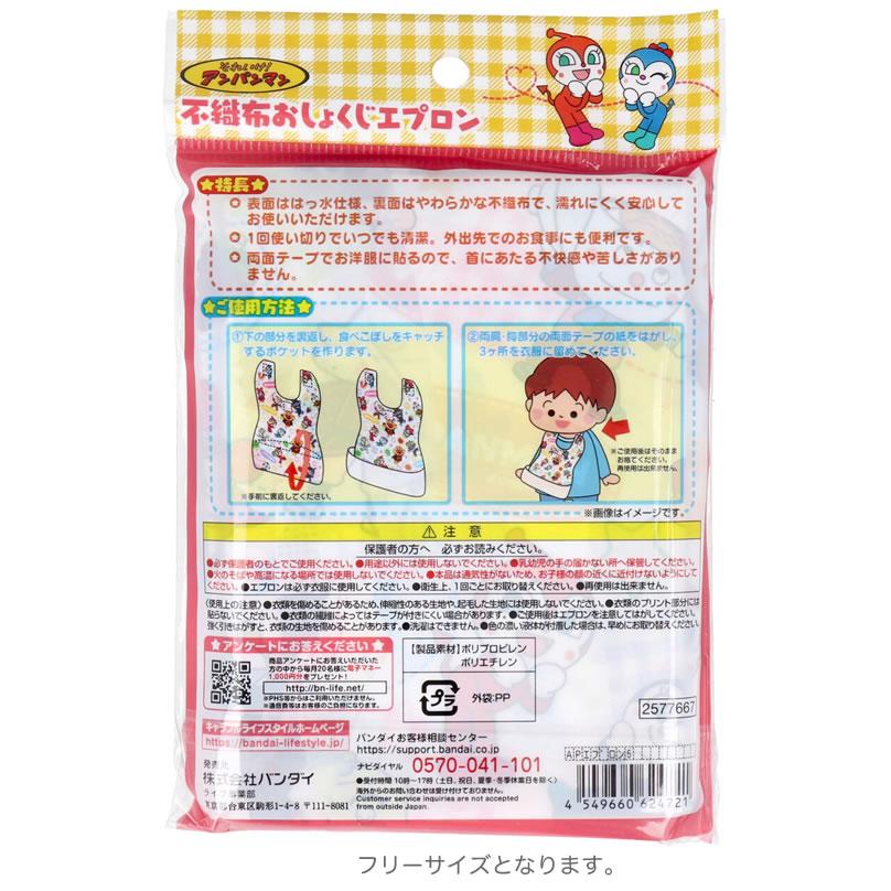 アンパンマン あんぱんまん エプロン 5枚×2袋 不織布 使い捨て 食事用