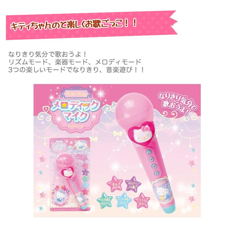 マイメロディー　ハローキティ　グッズ sanrio ハローキティ メロディックマイク サンリオ