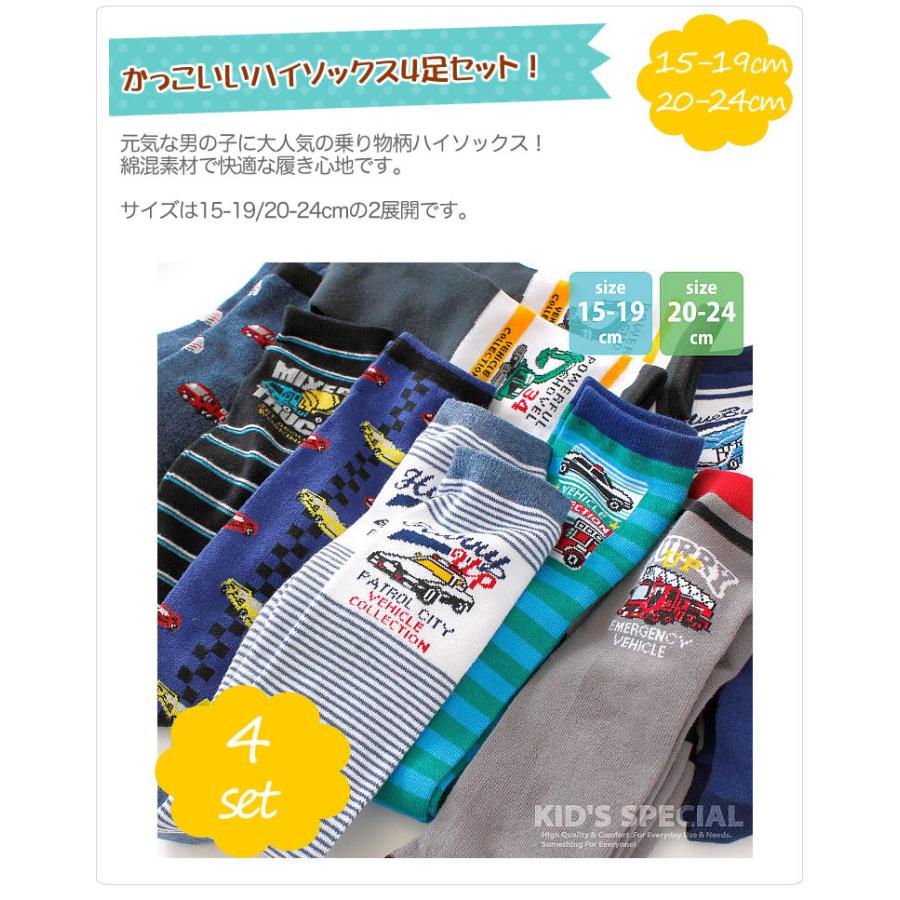 働く乗り物 ハイソックス 靴下 ４足セット 膝下 ソックス 男の子用 保育園 幼稚園 小学校 小学生 子供用 キッズ用 出産祝い お誕生日 プレゼント 15cm 16cm 17 輸入ベビー キッズ服 Cherie 通販 Yahoo ショッピング