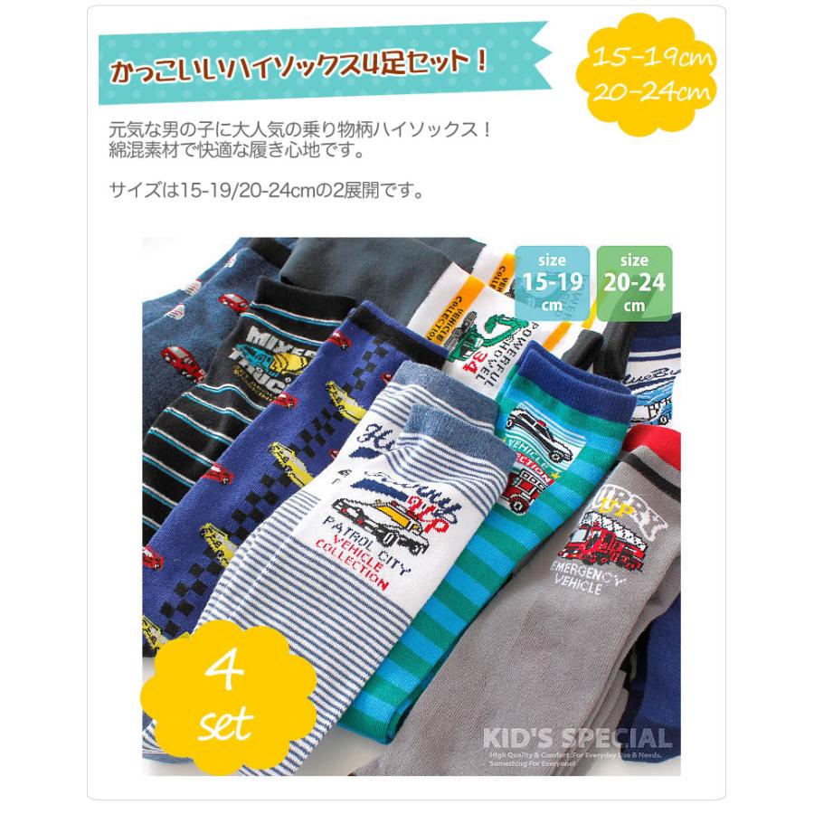 働く乗り物 ハイソックス 靴下 4足セット 膝下 ソックス 男の子 くつした くつ下 通園 通学 乗り物 かっこいい 保育園 幼稚園 小学校 小学生 子供用 キッズ用… :68006:輸入ベビーキッズ服 Cherie - 通販 - Yahoo!ショッピング 働く乗り物 ハイソックス 靴下 4足セット 膝下 ソックス 男の子 くつした くつ下 通園 通学 乗り物 かっこいい 保育園 幼稚園 小学校 小学生 子供用 キッズ用… :68006:輸入ベビーキッズ服 Cherie - 通販 - Yahoo!ショッピング