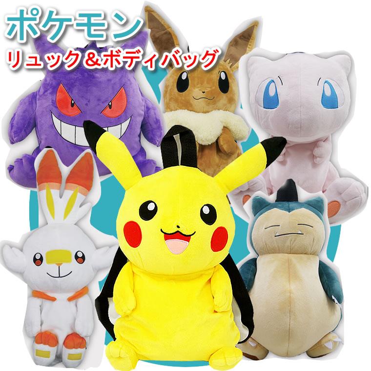 ポケモン ピカチュウ リュックサック ボディバッグ 子供用 男の子用 女の子用 キッズ用 キッズサイズ イーブイ ミュウ ゲンガー カビゴン ゲンガー :7221977:輸入ベビーキッズ服 Cherie - 通販 - Yahoo!ショッピング ポケモン ピカチュウ リュックサック ボディバッグ 子供用 男の子用 女の子用 キッズ用 キッズサイズ イーブイ ミュウ ゲンガー カビゴン ゲンガー :7221977:輸入ベビーキッズ服 Cherie - 通販 - Yahoo!ショッピング