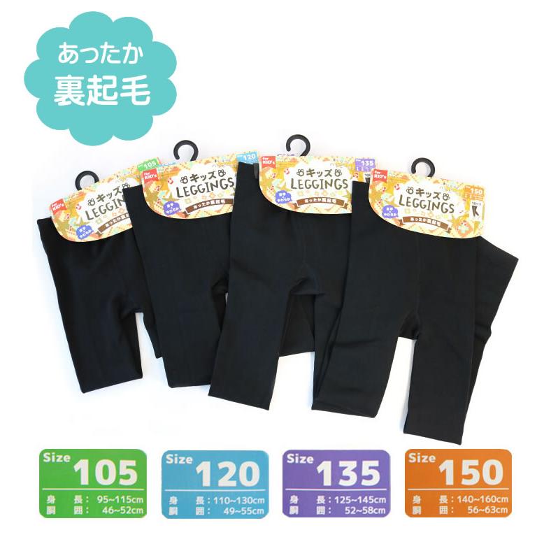 裏起毛レギンス タイツ 子供 レギンス キッズ 10分丈 95 100 110 120 