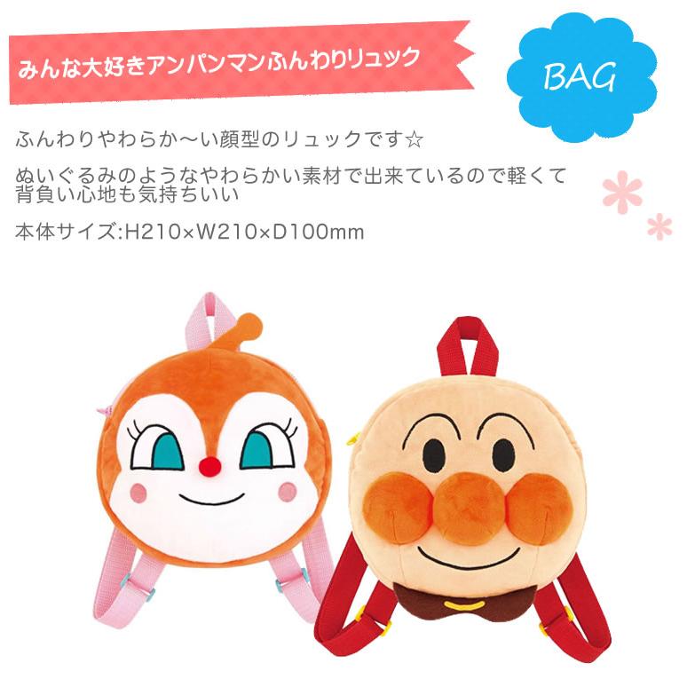 アンパンマン あんぱんまん フェイスリュック ドキンちゃん どきん