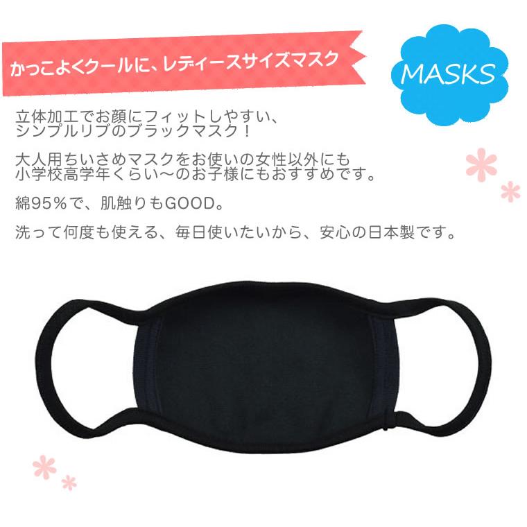 マスク 立体 黒 日本製 レディース ブラックマスク 綿 布マスク 女性