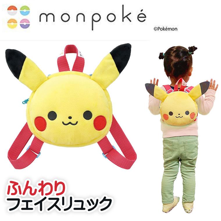 予約 ポケモン ピカチュウ フェイスリュック ポケットモンスター キッズリュック ベビーリュック バッグ リュックサック ベビー キッズ Babylonrooftop Com Au