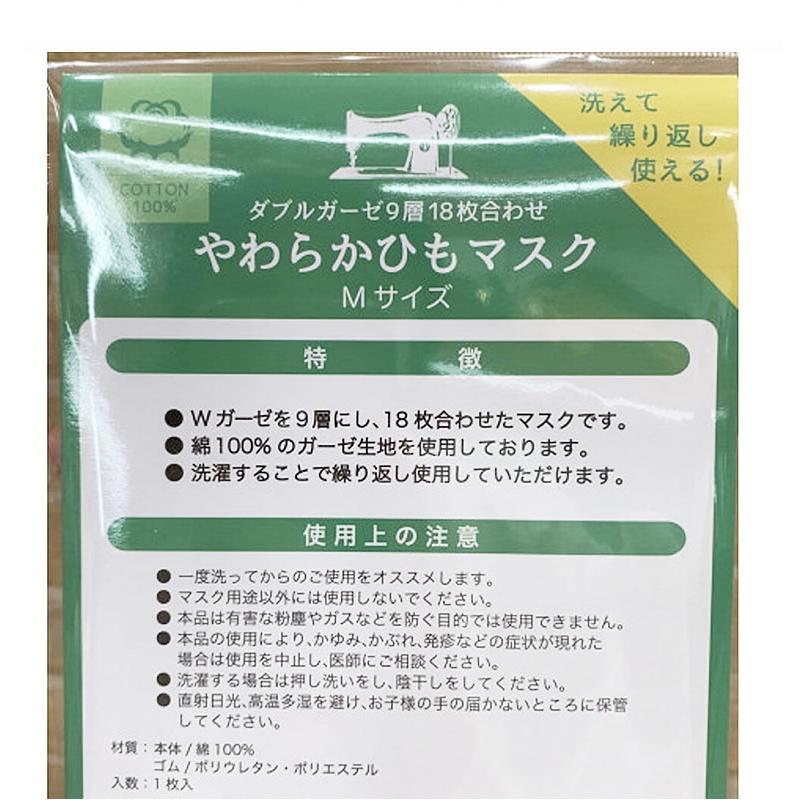 マスク 洗える 3枚 やわらかひもマスク ダブルガーゼ 9層 18枚合わせ