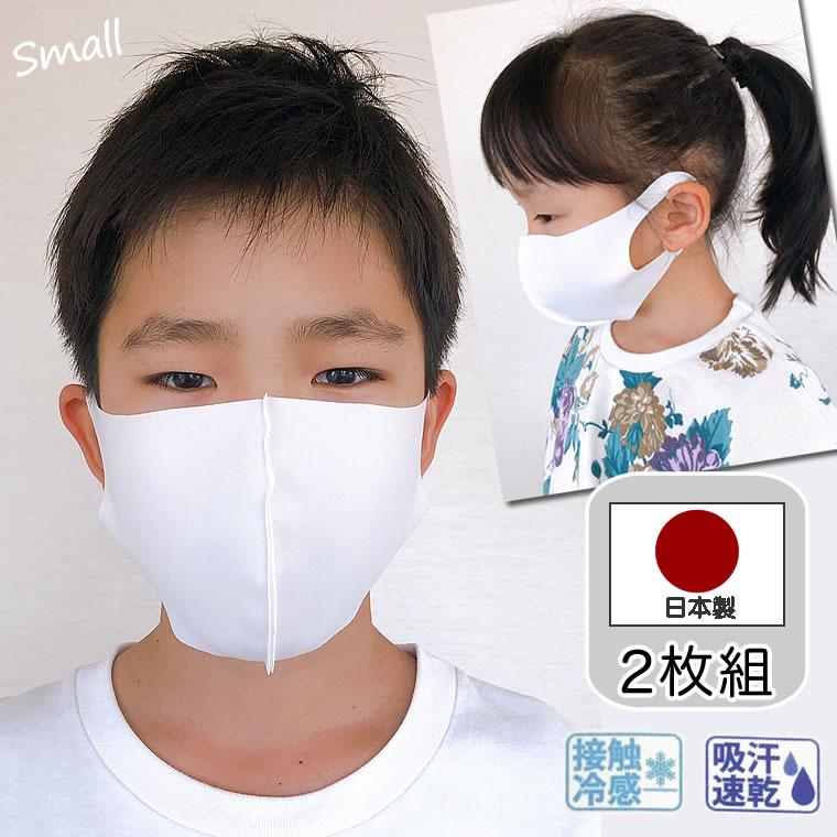 マスク 子供 日本製 2枚 接触冷感 夏 ひんやり 冷たい 吸汗速乾 立体