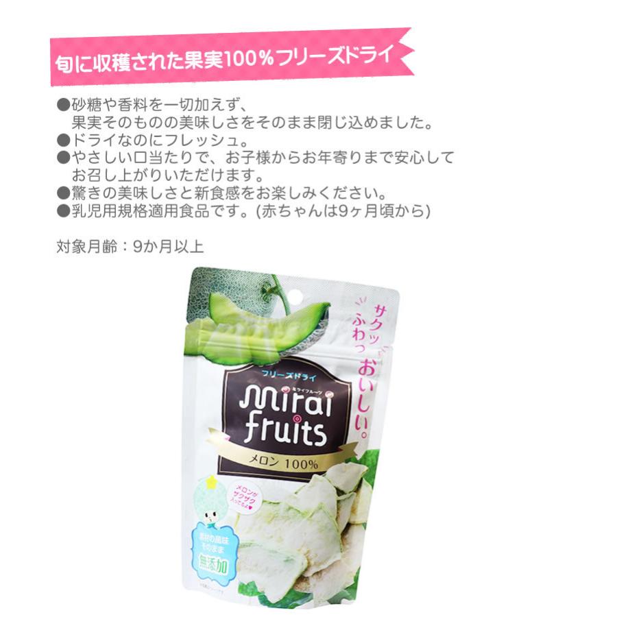 無添加 メロン 10g 離乳食 ベビー 赤ちゃん おやつ 子供 キッズ ドライフルーツ 砂糖不使用 無糖 ミライフルーツ フリーズドライ Cli 輸入ベビー キッズ服 Cherie 通販 Yahoo ショッピング