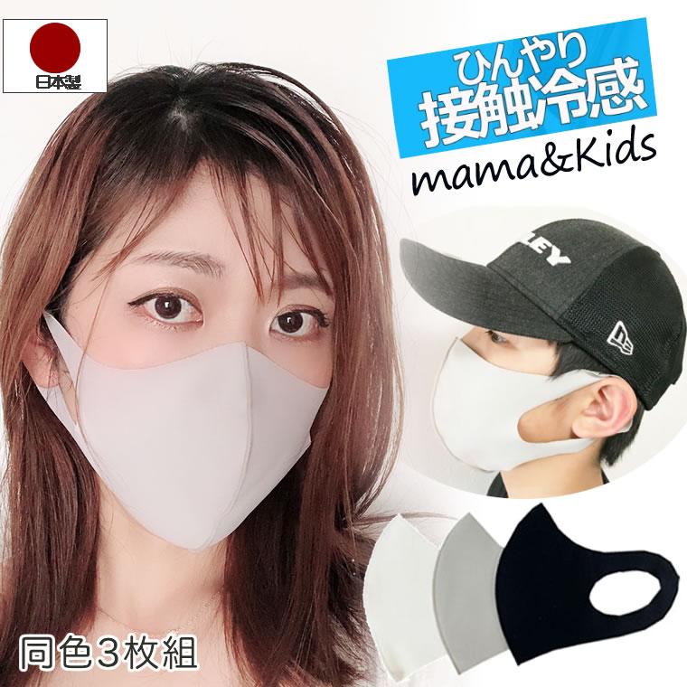 ハンドメイドインナーマスク子供用3枚 接触冷感 マスク 立体 3枚 日本製 接触冷感 冷感 夏 ひんやり 冷たい レディース