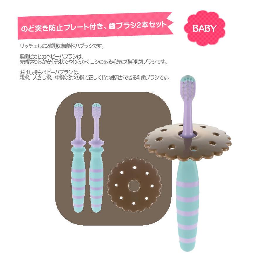 ベビー 歯ブラシ リッチェル はぶらし おはし持ち 奥歯ピカピカ ベビーハブラシ 歯磨き 歯がため おもちゃ ベビー歯ブラシ ハブラシ 赤ちゃん Richell 輸入ベビー キッズ服 Cherie 通販 Yahoo ショッピング