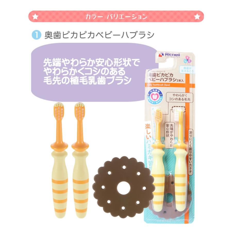 ベビー 歯ブラシ リッチェル はぶらし おはし持ち 奥歯ピカピカ ベビーハブラシ 歯磨き 歯がため おもちゃ ベビー歯ブラシ ハブラシ 赤ちゃん Richell 輸入ベビー キッズ服 Cherie 通販 Yahoo ショッピング
