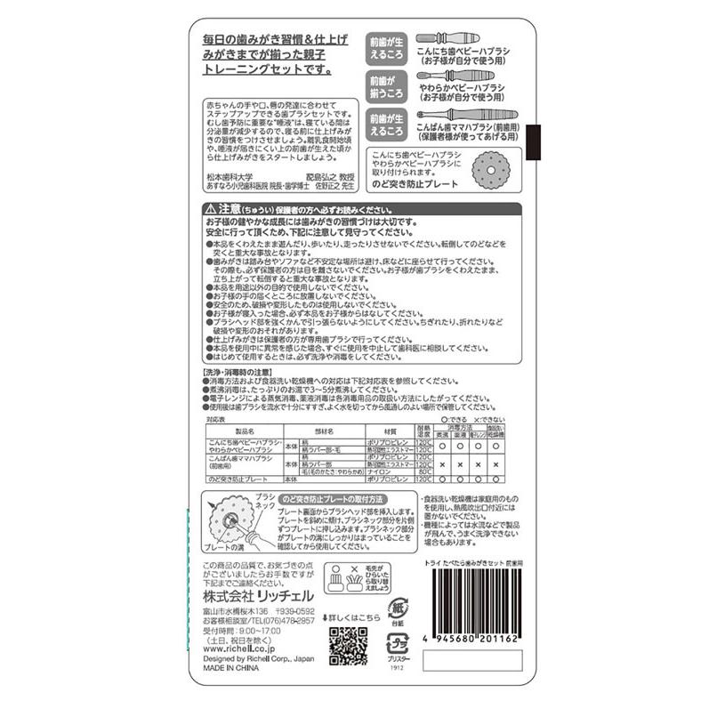 【ステップ2・3＆仕上げ磨き】 たべたら歯みがきセット 前歯用 ベビー 歯ブラシ リッチェル 歯みがき習慣 はぶらし おはし持ち 歯磨き 歯がため おもちゃ ハブ…｜cherie-box｜04