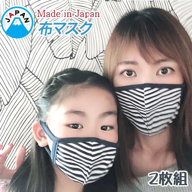 マスク 2枚 園児 小学生 親子 おそろい 綿100％ 立体 紺 日本製