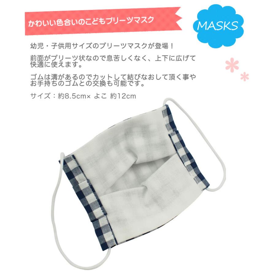 マスク 子供 1枚 プリーツ 布 日本製 キッズ 女の子 男の子 園児 低