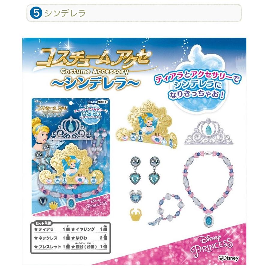 ディズニー プリンセス ペンダント アクセサリセット プリンセスセット アクセサリー ティアラ ネックレス ブレスレット 指輪 ディズニープリンセス コスチュ 輸入ベビー キッズ服 Cherie 通販 Yahoo ショッピング