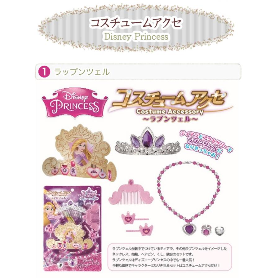 ディズニー プリンセス ペンダント アクセサリセット プリンセスセット アクセサリー ティアラ ネックレス ブレスレット 指輪 ディズニープリンセス コスチュ 輸入ベビー キッズ服 Cherie 通販 Yahoo ショッピング