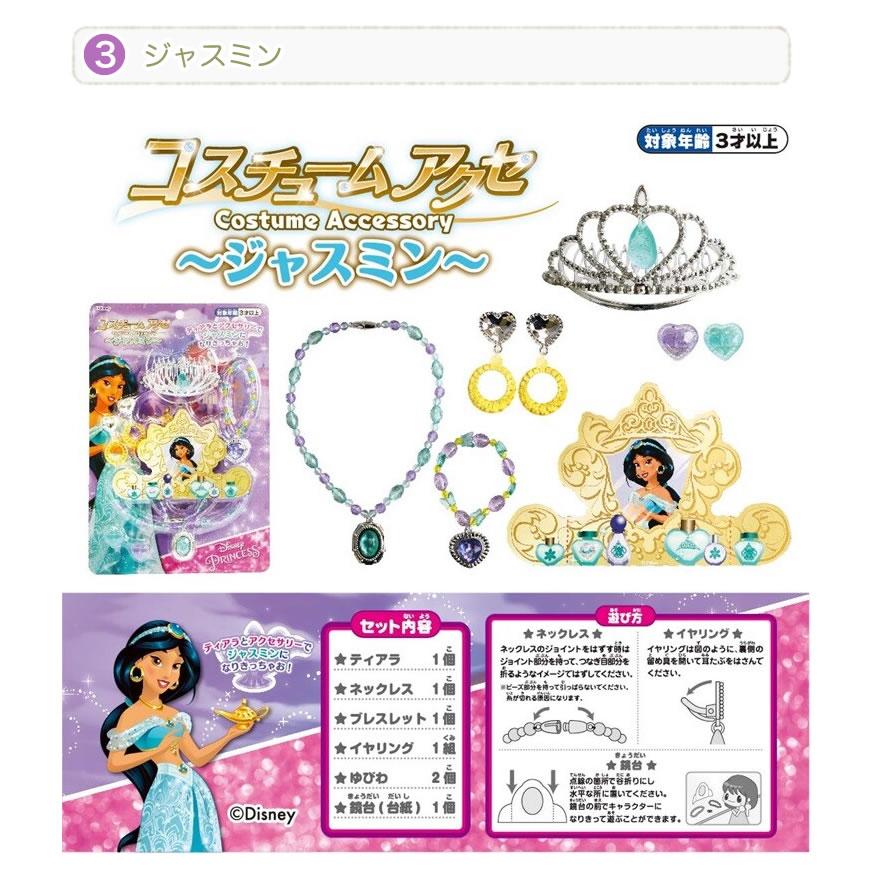 ディズニー プリンセス ペンダント アクセサリセット プリンセスセット アクセサリー ティアラ ネックレス ブレスレット 指輪 ディズニープリンセス コスチュ 輸入ベビー キッズ服 Cherie 通販 Yahoo ショッピング