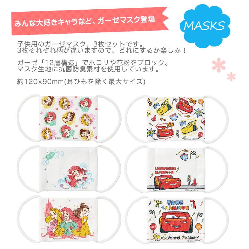 Disney（ディズニー） マスク 子供 3枚 抗菌 防臭 布 ガーゼマスク