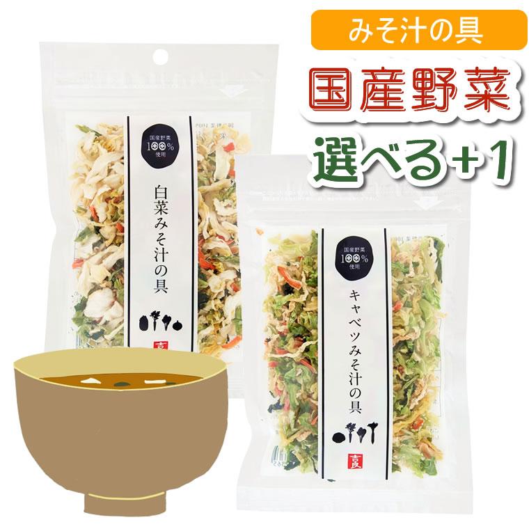 国産 乾燥野菜ミックス 3袋 みそ汁の具 吉良食品 乾燥野菜 にんじん