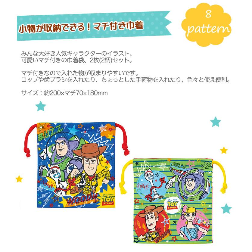 Disney（ディズニー） 巾着 2枚組 コップ袋 マチ付き 人気