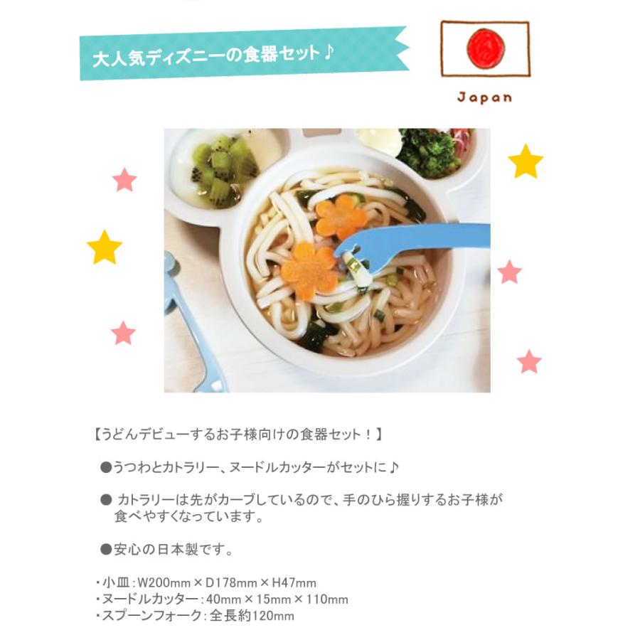 Disney（ディズニー） 日本製 おうどんセット うどん 食器 離乳食