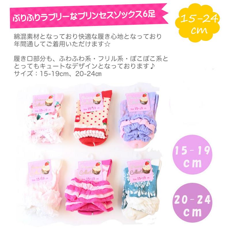 プリンセス 靴下 6足セット クルー丈 ソックス ソックス 女の子用 保育園 幼稚園 小学校 小学生 子供用 キッズ用 出産祝い お誕生日 プレゼント 15cm 16cm 17c 輸入ベビー キッズ服 Cherie 通販 Yahoo ショッピング