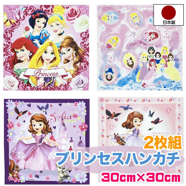Disney（ディズニー） プリンセス 大判ハンカチ 2枚組 30cm×30cm