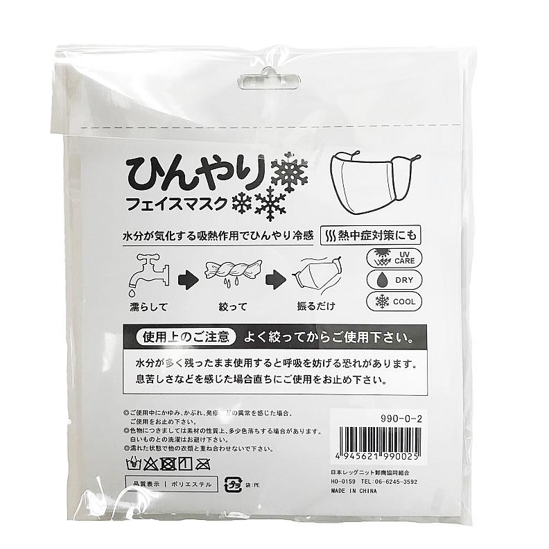 濡らす 濡れマスク 4枚 気化熱 ドライ UVケア ひんやり フェイス