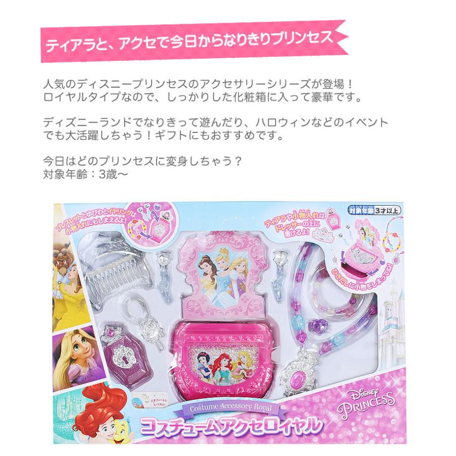 ディズニー プリンセス ペンダント アクセサリセット プリンセスセット アクセサリー ティアラ ネックレス ブレスレット 指輪 ディズニープリンセスrsl 輸入ベビー キッズ服 Cherie 通販 Yahoo ショッピング
