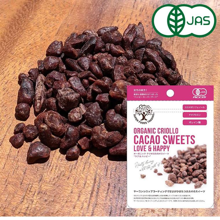 有機jas オーガニック オーガニッククリオロカカオスイーツ ラブ ハッピー g オーガニック カカオ豆 カカオ 砂糖不使用 砂糖未使用 チョコレート 原料 輸入ベビー キッズ服 Cherie 通販 Yahoo ショッピング