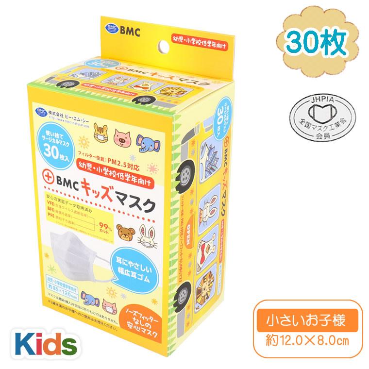 BMC マスク キッズ 30枚 pfe 園児 低学年 全国マスク工業会 子供